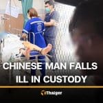 Chinese weapon suspects suffers seizure after 4-day hunger strike in Pattaya prison | Thaiger