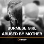 Thai neighbours seeks help for Burmese girl abused by mother | Thaiger