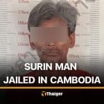 Surin man detained in Cambodia prison after entering border forest | Thaiger