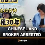 Chinese woman arrested for illegally working as land broker | Thaiger