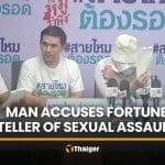 Thai man accuses fortune teller of sexual assault during ritual | Thaiger