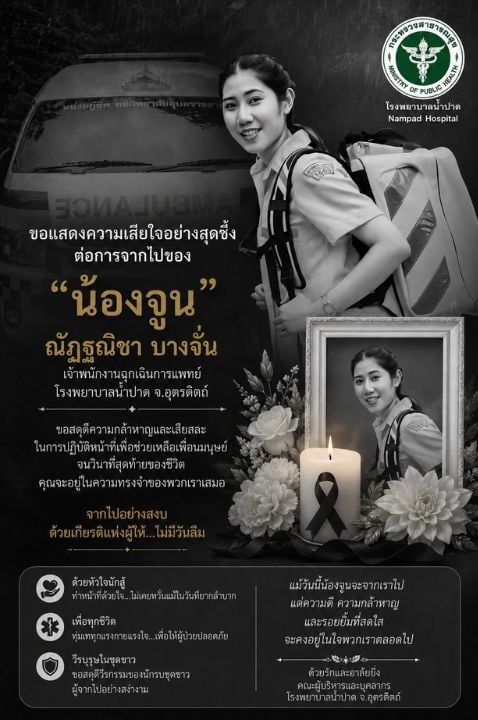 An Uttaradit ambulance accident killed a Nam Pat Hospital emergency officer who was responding to a car crash during rainy weather.