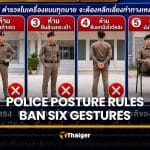Thai police ban folded arms, hands in pockets to improve public image | Thaiger
